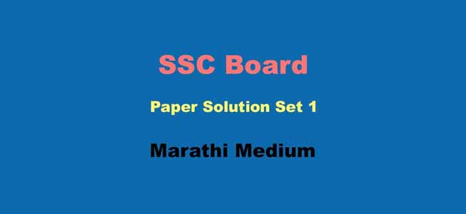 SSC Marathi Question Paper