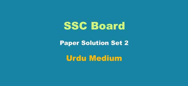 SSC Paper solution Set 2 Urdu Medium