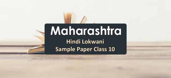 SSC Hindi Lokwani Model Question Paper 2021 Maharashtra Board