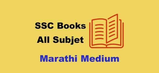 Maharashtra State Board 10th std Books pdf Marathi Medium