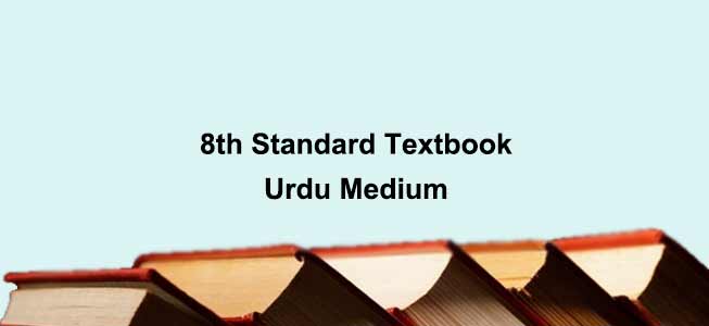 8th Class Urdu Medium Textbook pdf