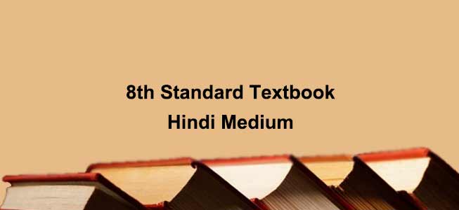 8th-standard-hindi-medium-textbook-pdf-maharashtra-2023-24